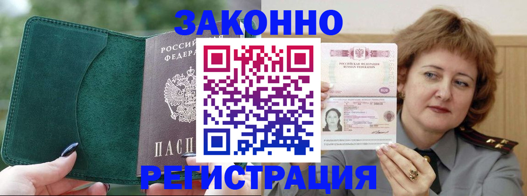 миграционный учет в Мурманске