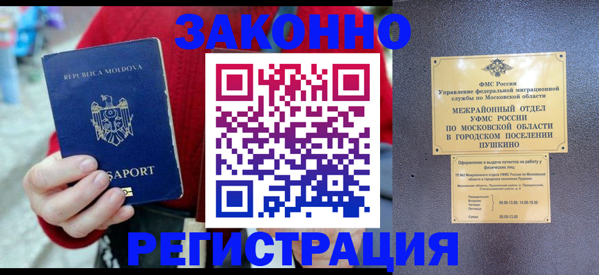прописка ребенка в Мурманске