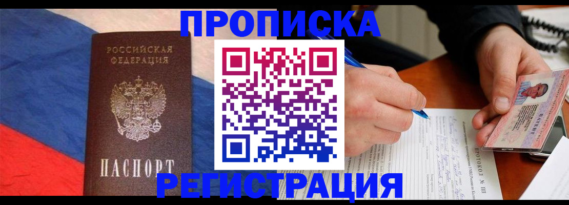 временная регистрация надежно в Мурманске