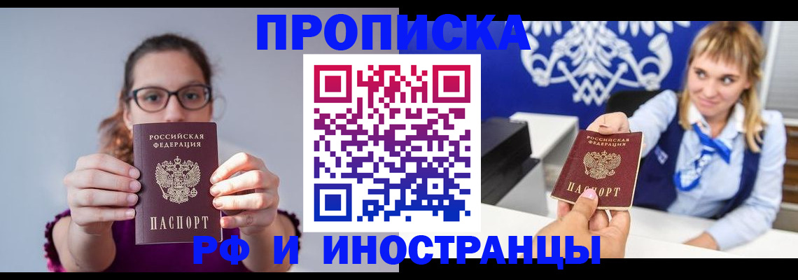 временная регистрация для всех в Мурманске
