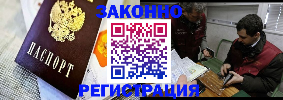 прописка в квартире в Мурманске