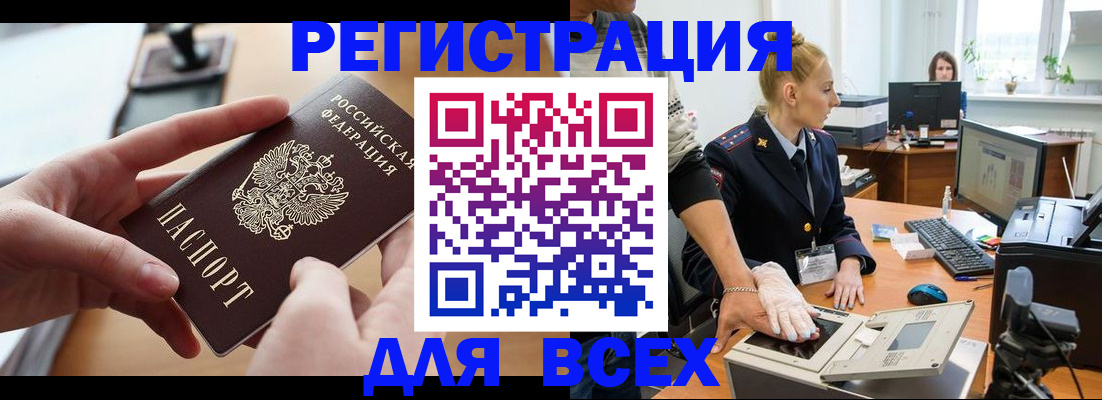 прописка для работы в Мурманске
